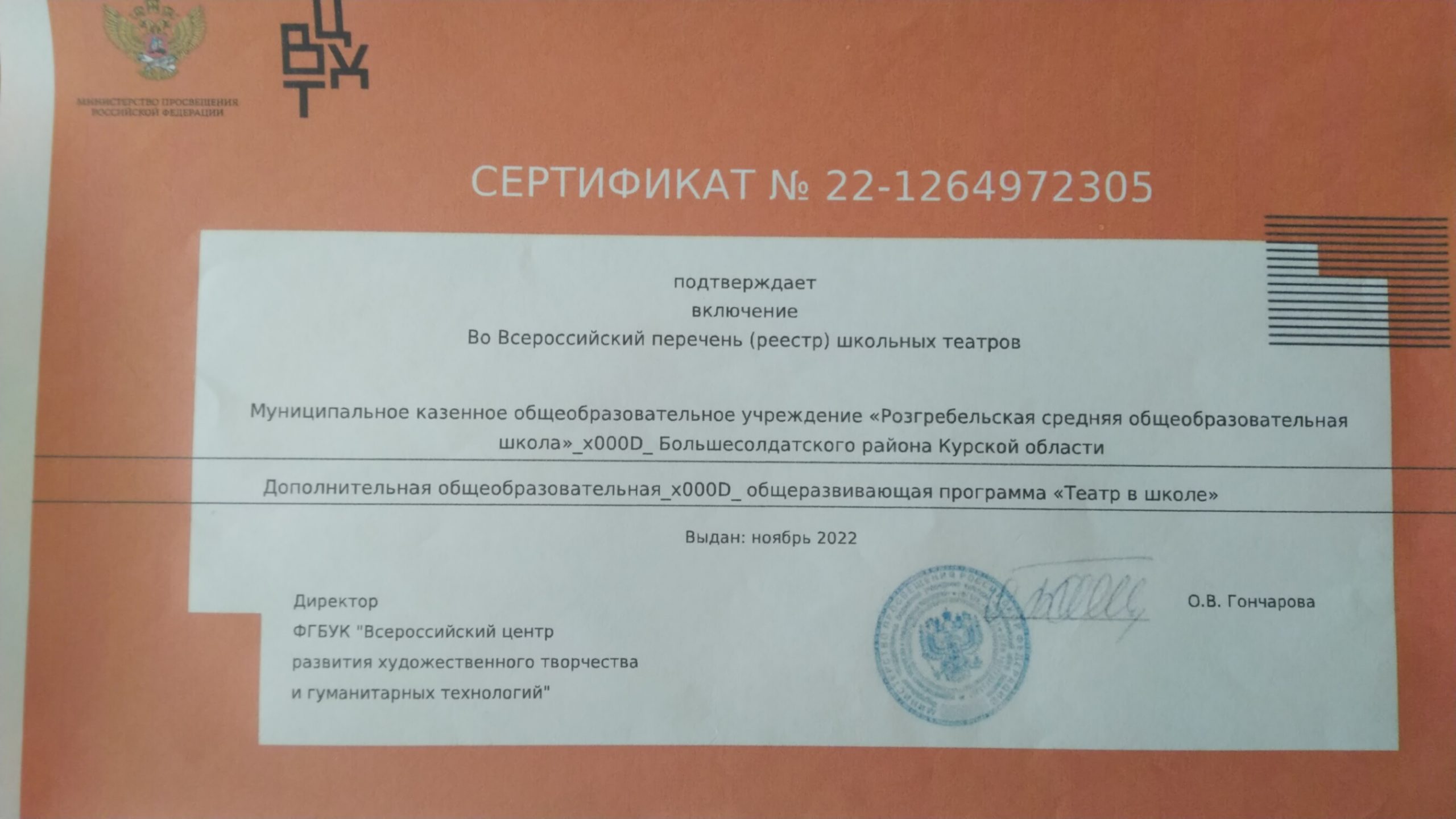 Сертификат о включении во Всероссийский реестр театров